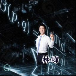 林峰